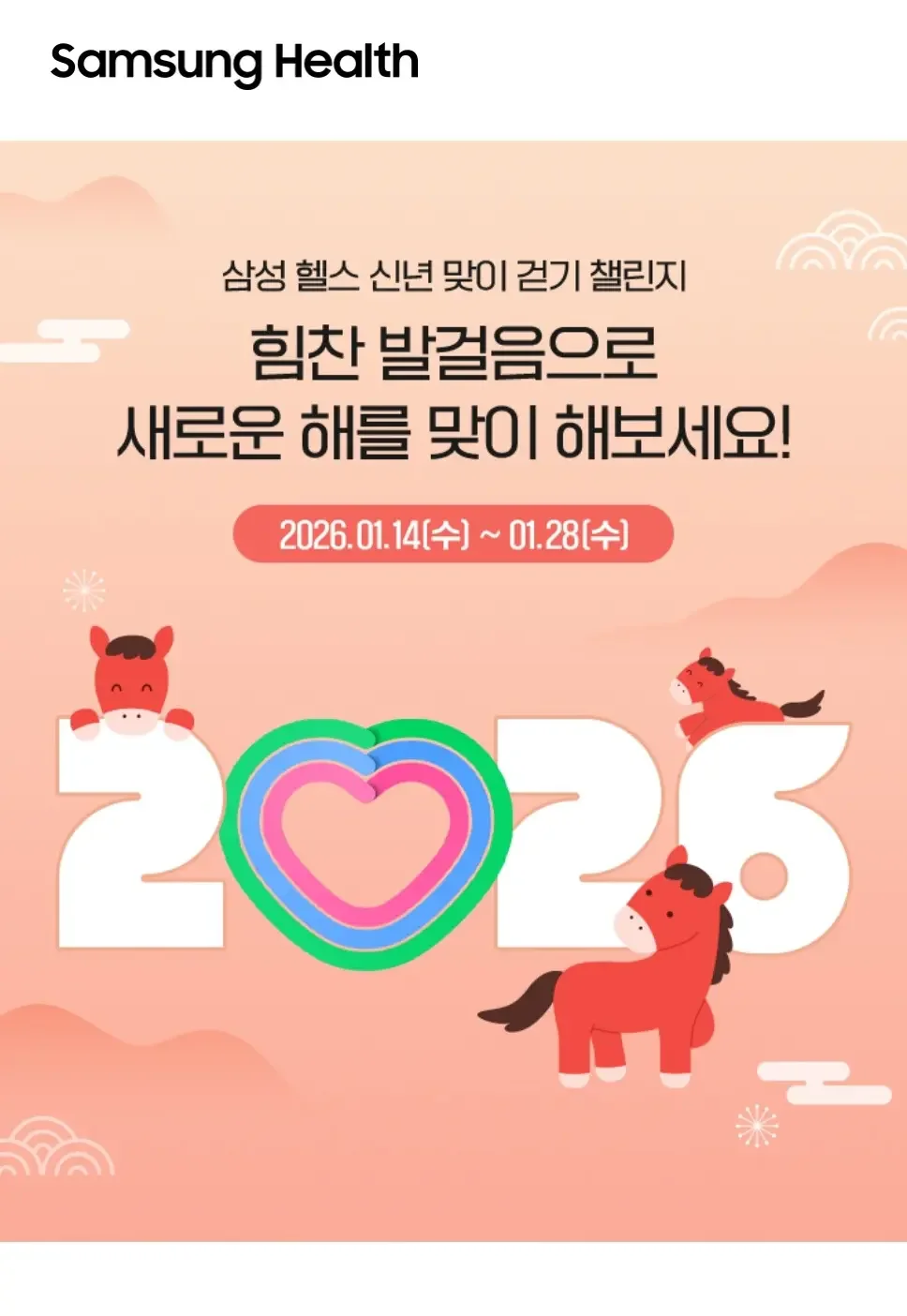 삼성 헬스 신년 챌린지 배너