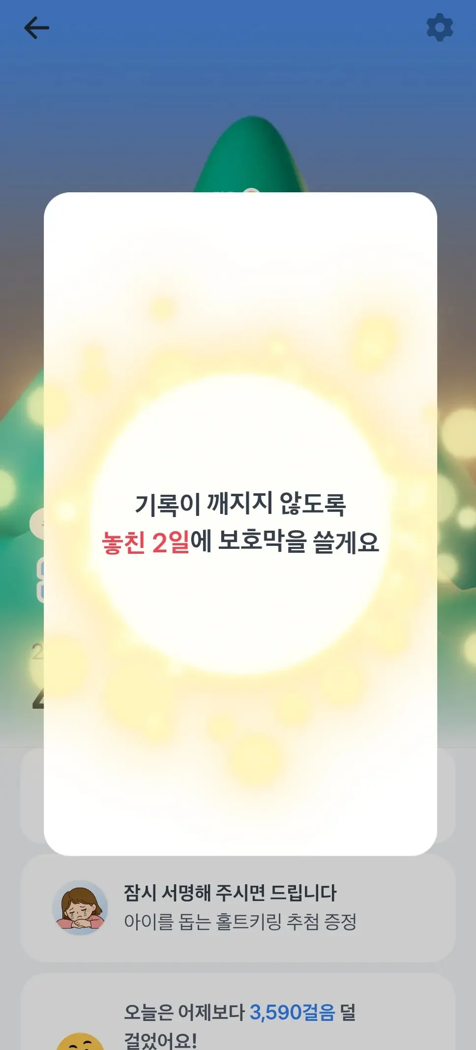 토스 만보기 연속 출석 보호막 1