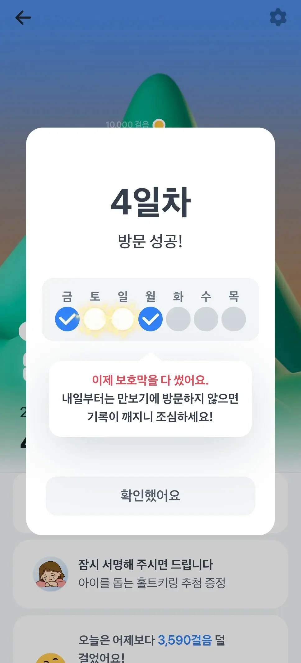 토스 만보기 연속 출석 보호막 2