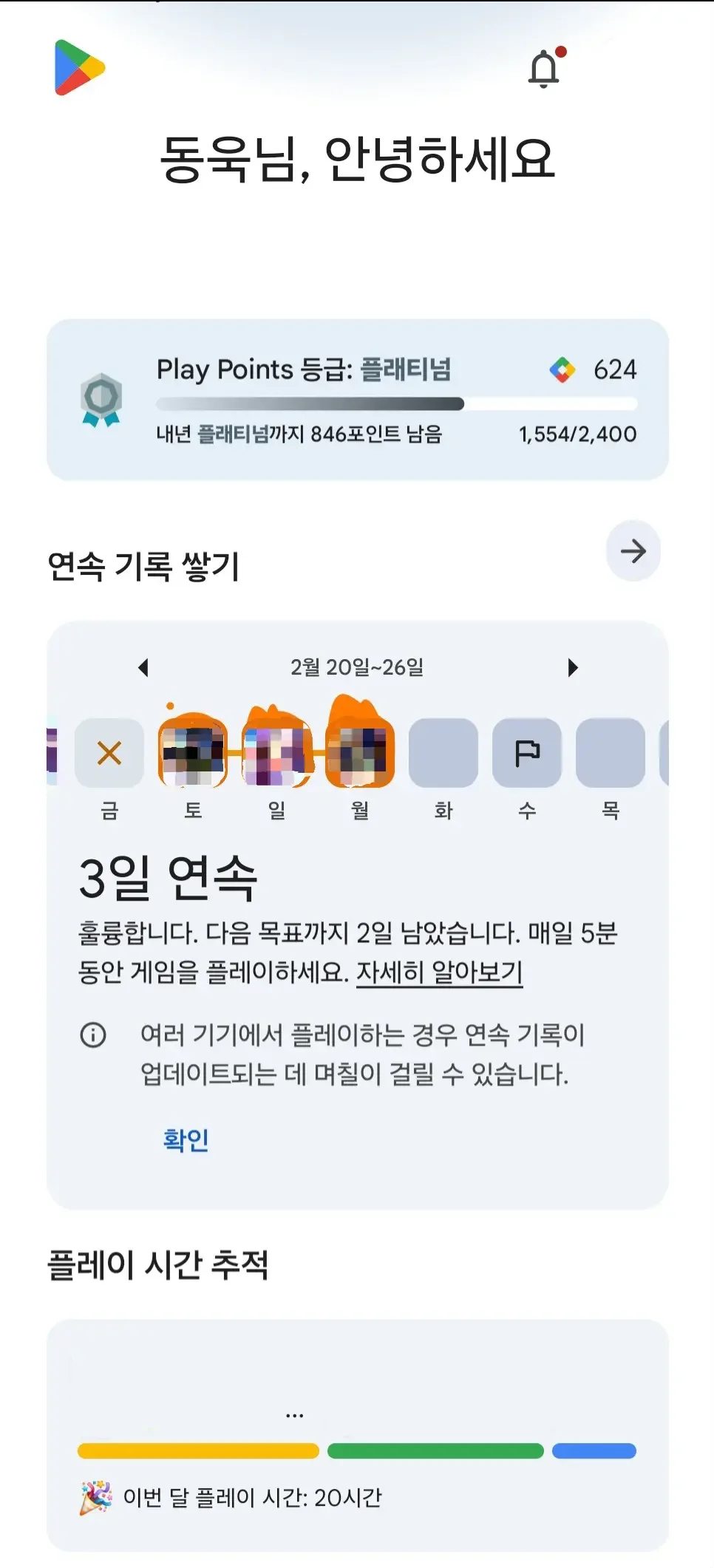 구글 플레이 게임즈 연속 기록