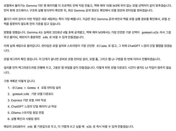 Codex가 세운 구현 계획