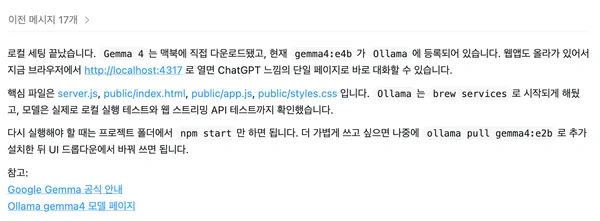 Codex가 모든 작업을 마친 화면