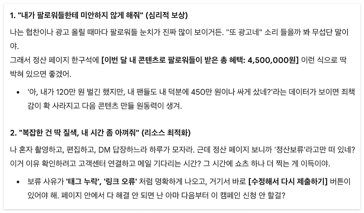 페르소나 Gems 화면