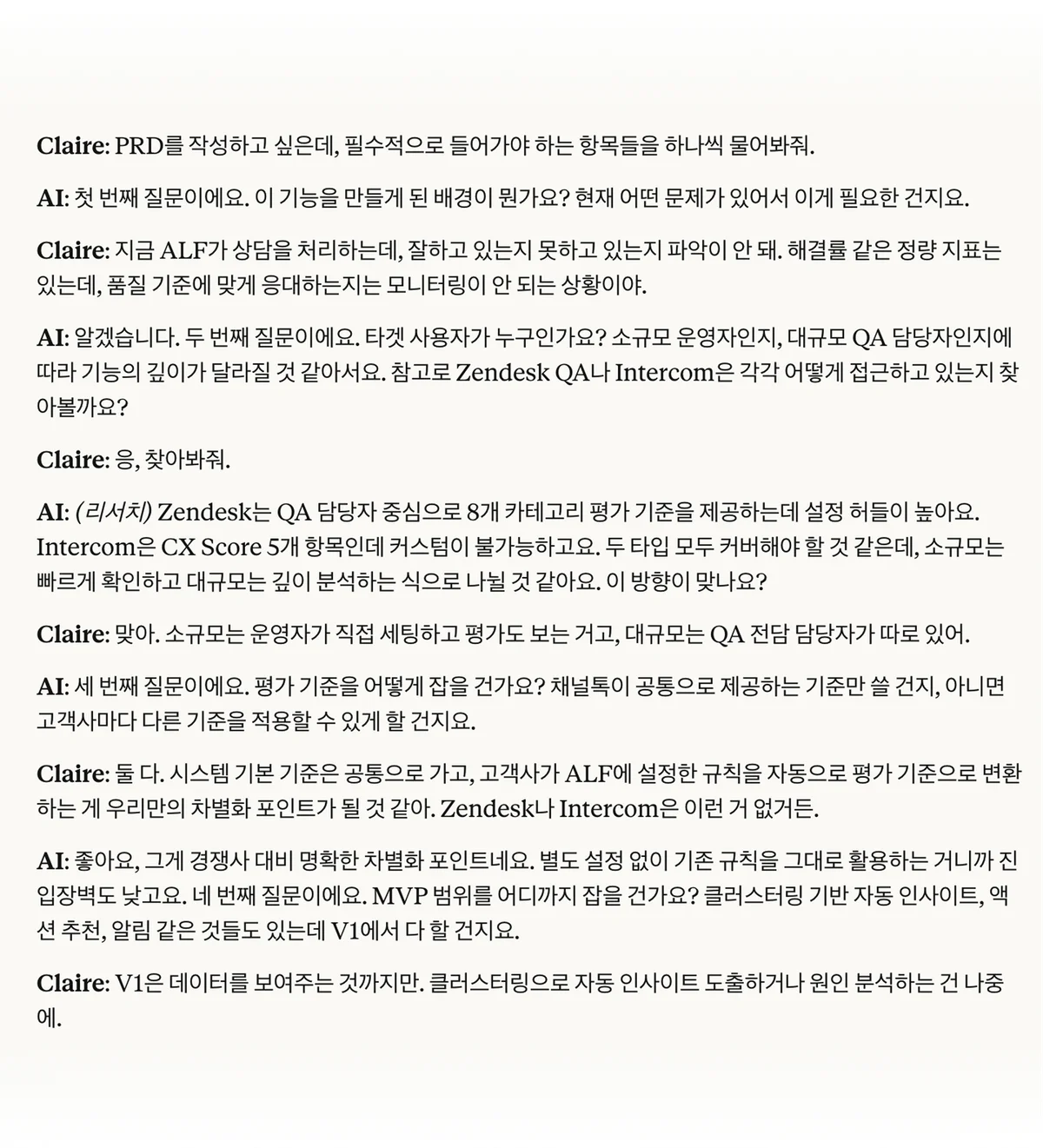 Claude와의 대화 예시