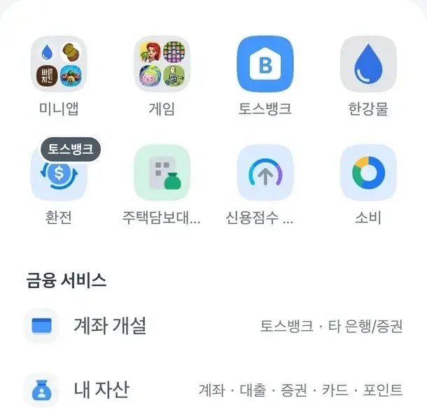 한강물 기능이 토스의 금융 서비스와 같은 공간에서 제공됐다