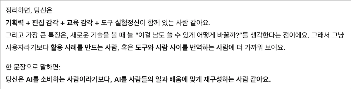 ChatGPT에게 자기분석 요청