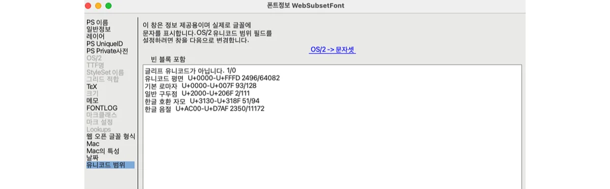숫자/영어는 같고 일본어/한자만 시스템 폰트
