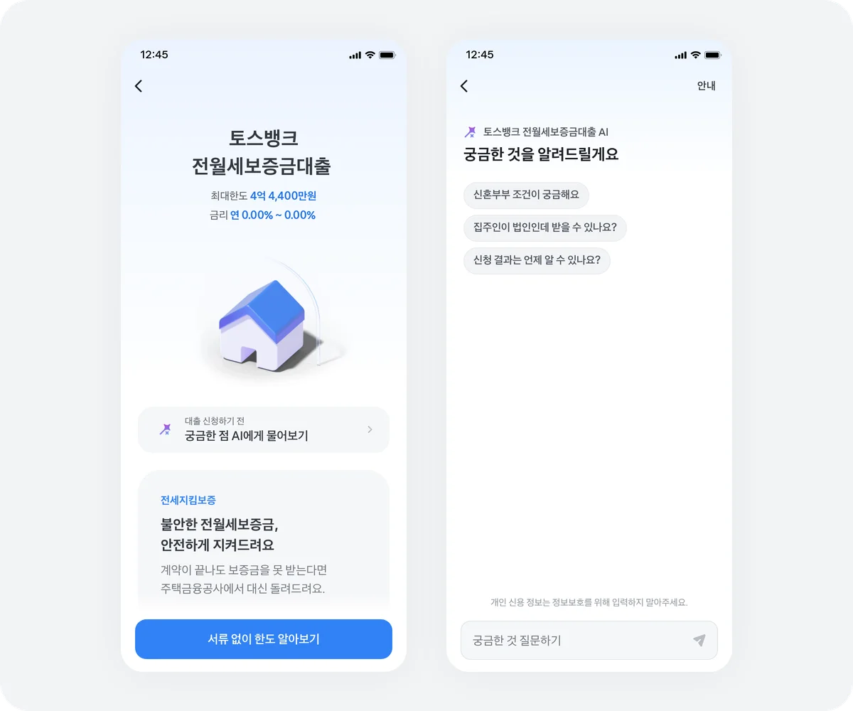 첫 버전: 상품 화면의 배너와, 배너를 누르면 열리는 채팅 화면