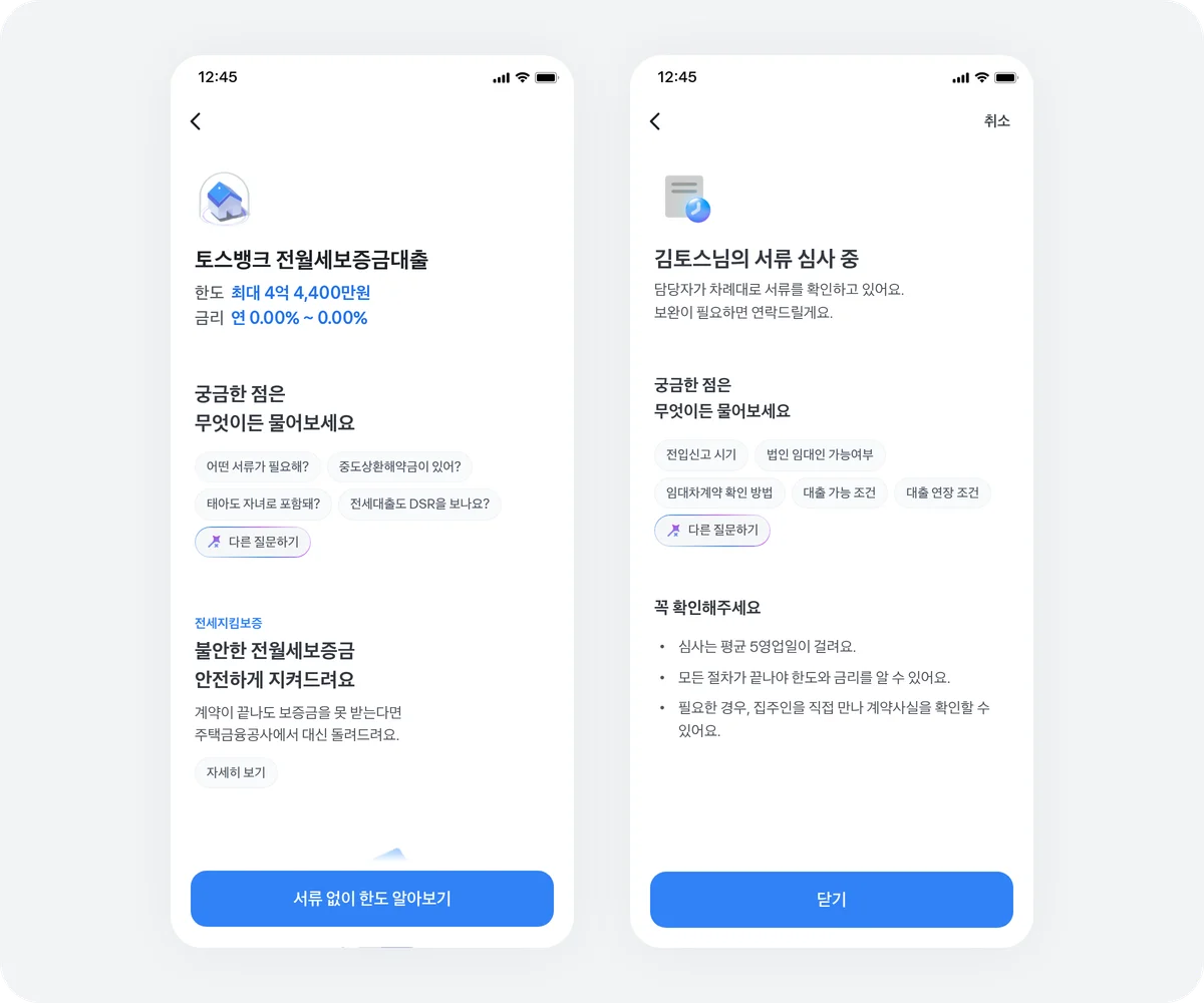 개선판: 상품 화면과 심사 대기 화면 위에 놓인 질문 칩
