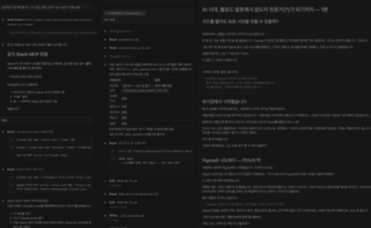 삼쩜삼 디자이너의 AI 워크플로우 여정