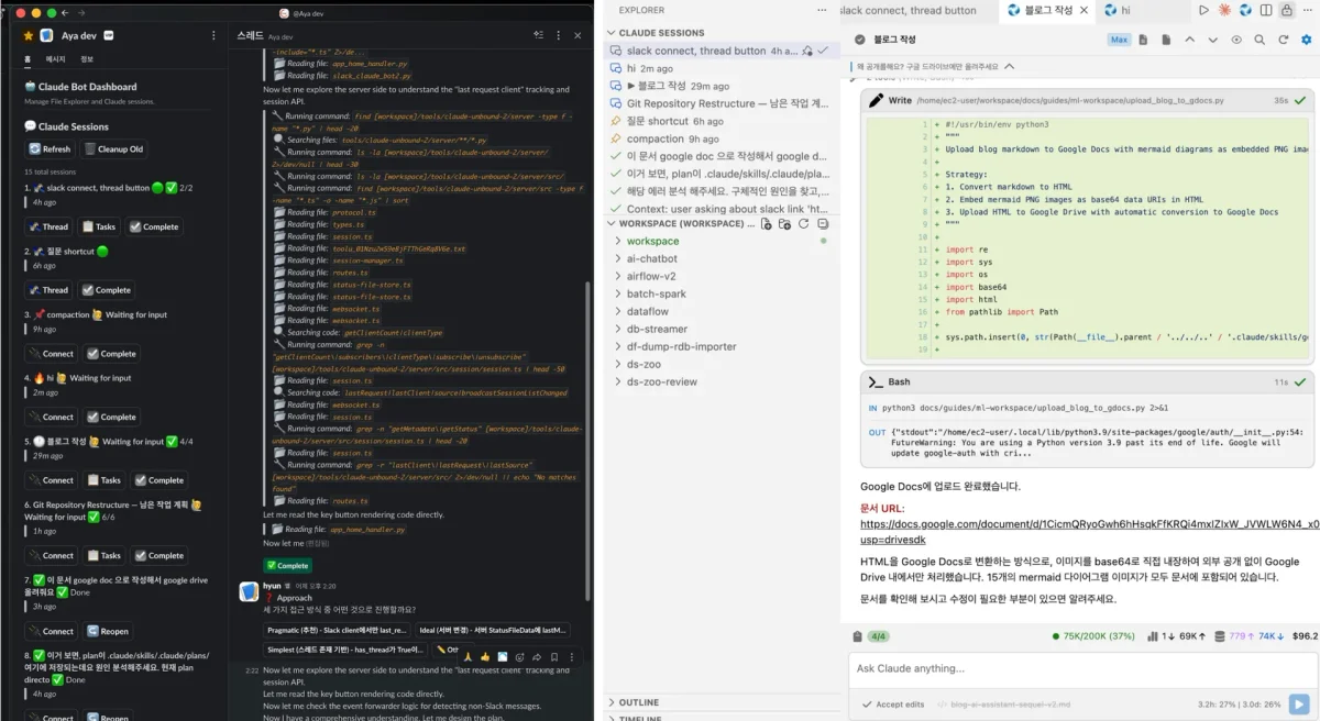 Slack과 VS Code 세션 대시보드