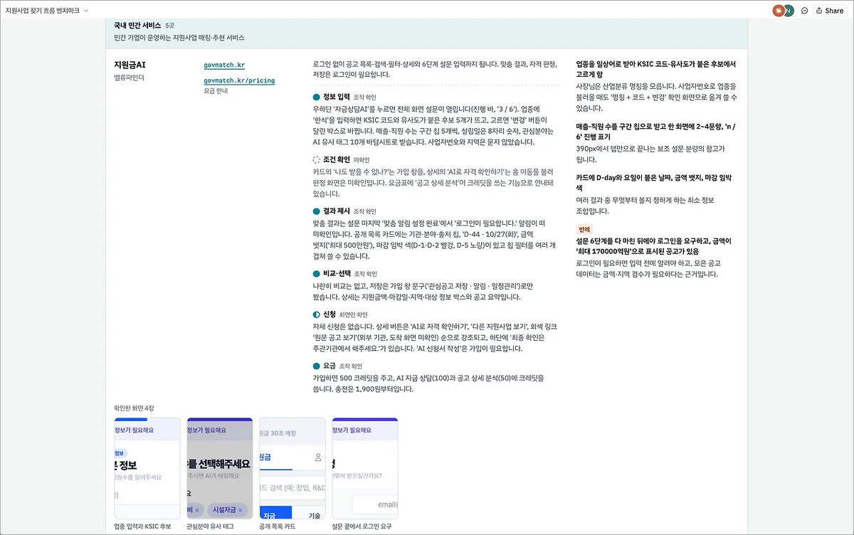 Claude Code로 만든 레퍼런스 벤치마킹 보고서