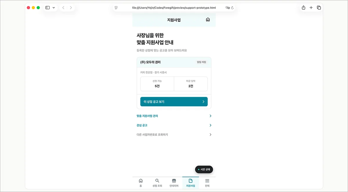 화면 검수용 프로토타입 예시