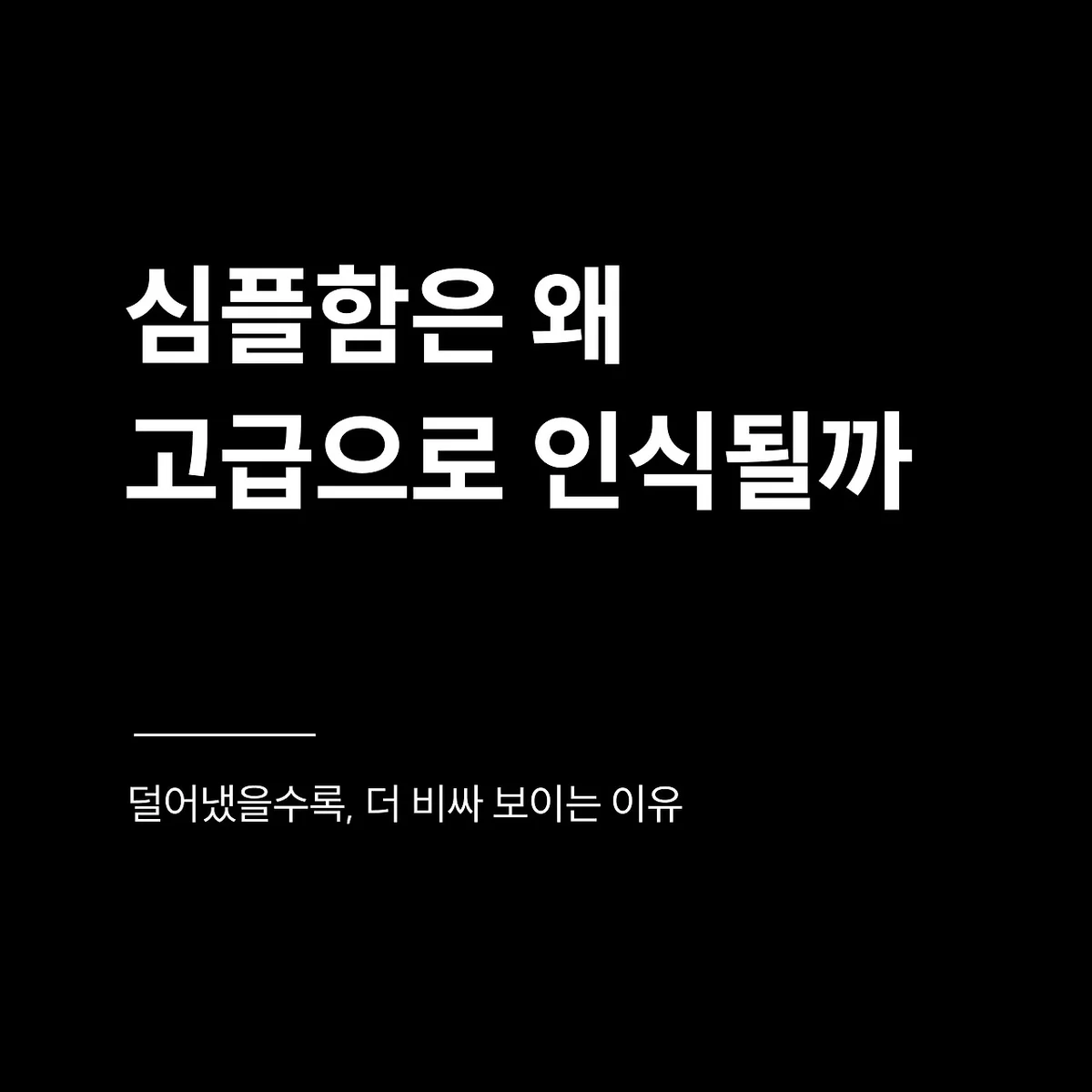 심플한 패키지 디자인