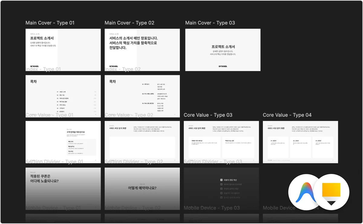 기존 소개서를 카테고리와 Type으로 구조화한 화면