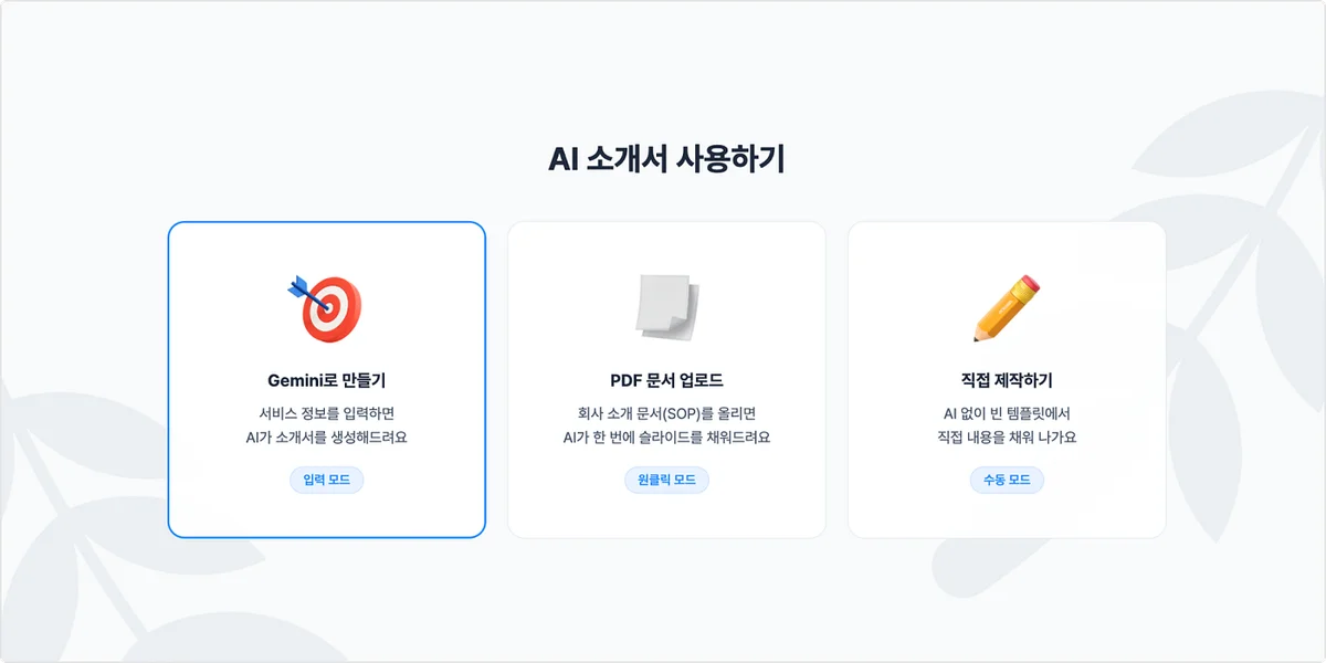 입력 모드, 원클릭 모드, 수동 모드