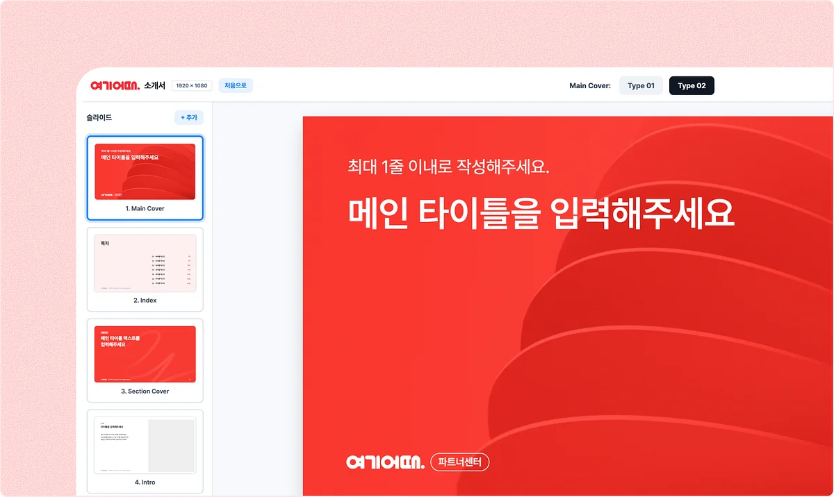 여기어때 AI 소개서 빌더 대표 이미지