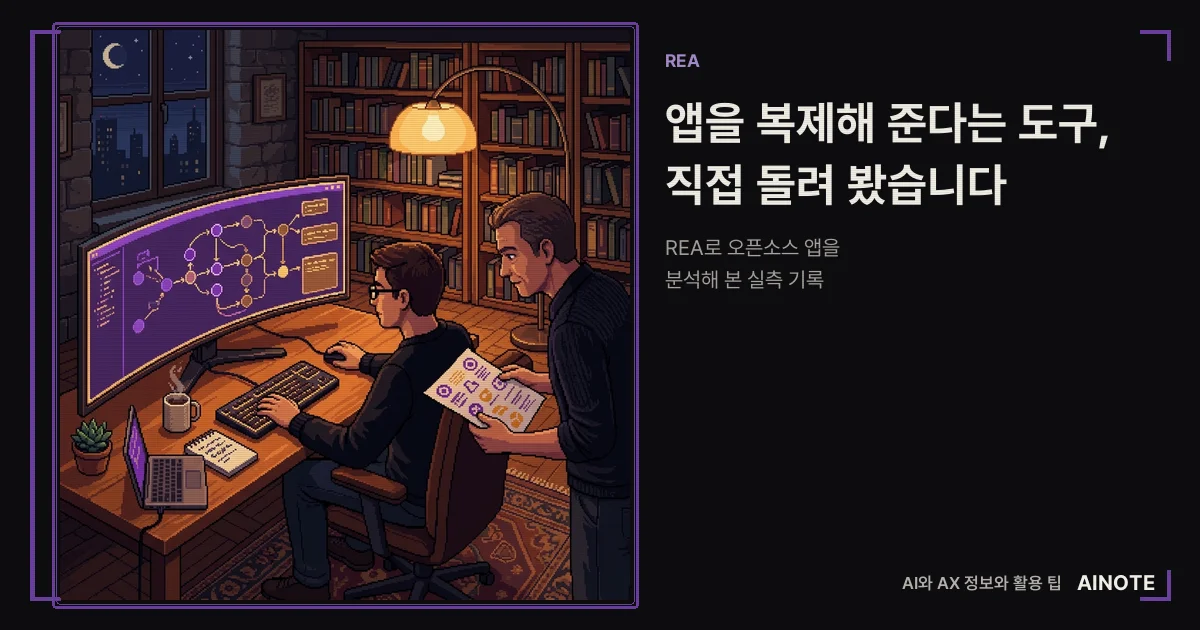 앱을 복제해 준다는 도구를 직접 돌려 본 실측
