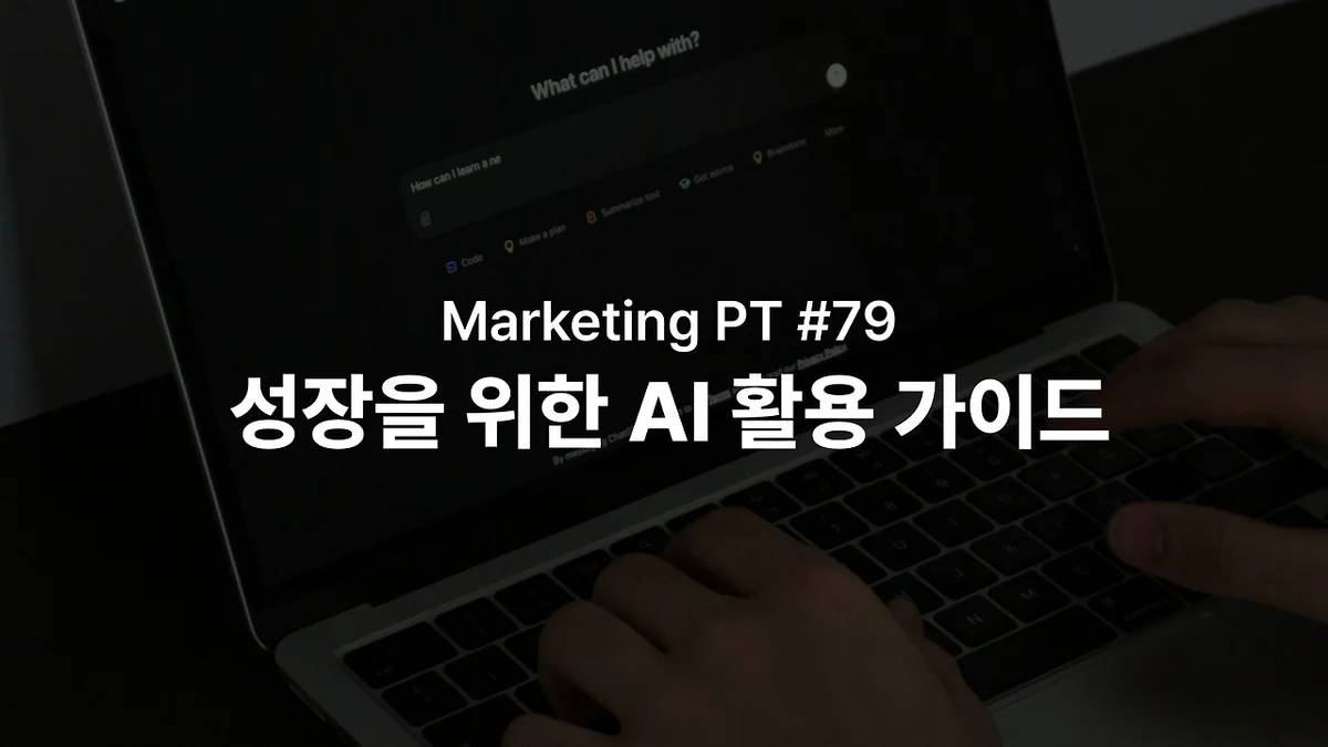 AI 활용법 가이드 썸네일