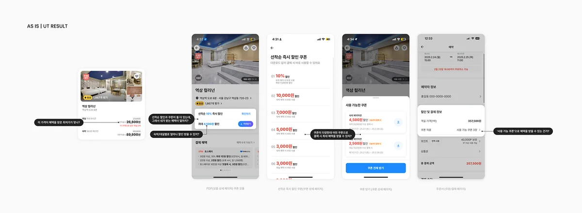 UT에서 확인된 문제