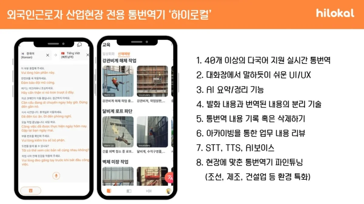 하이로컬 통번역 솔루션