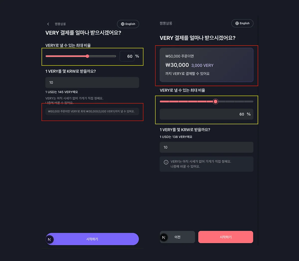 결제비율 화면 개선 전후