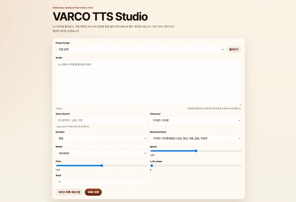 TTS Studio 화면