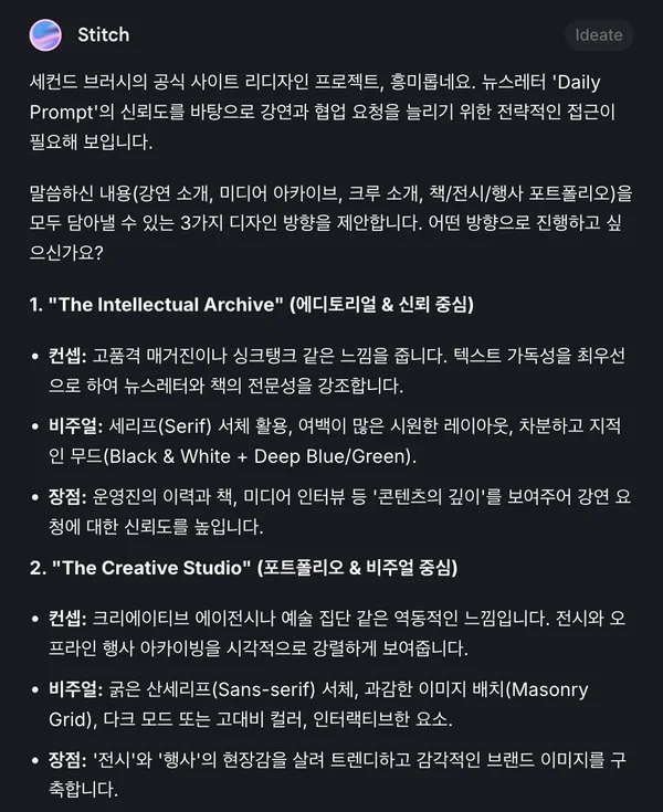 디자인 방향 3가지 제시 화면