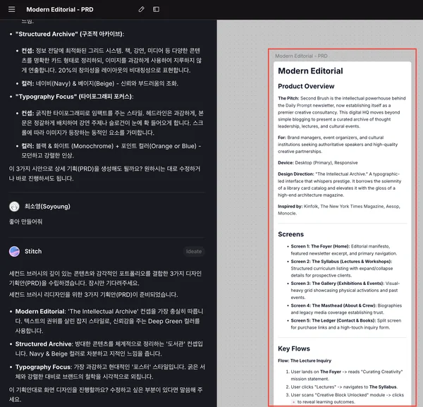 PRD 자동 작성 화면