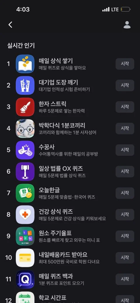 토스 미니앱 교육 카테고리 실시간 인기 순위