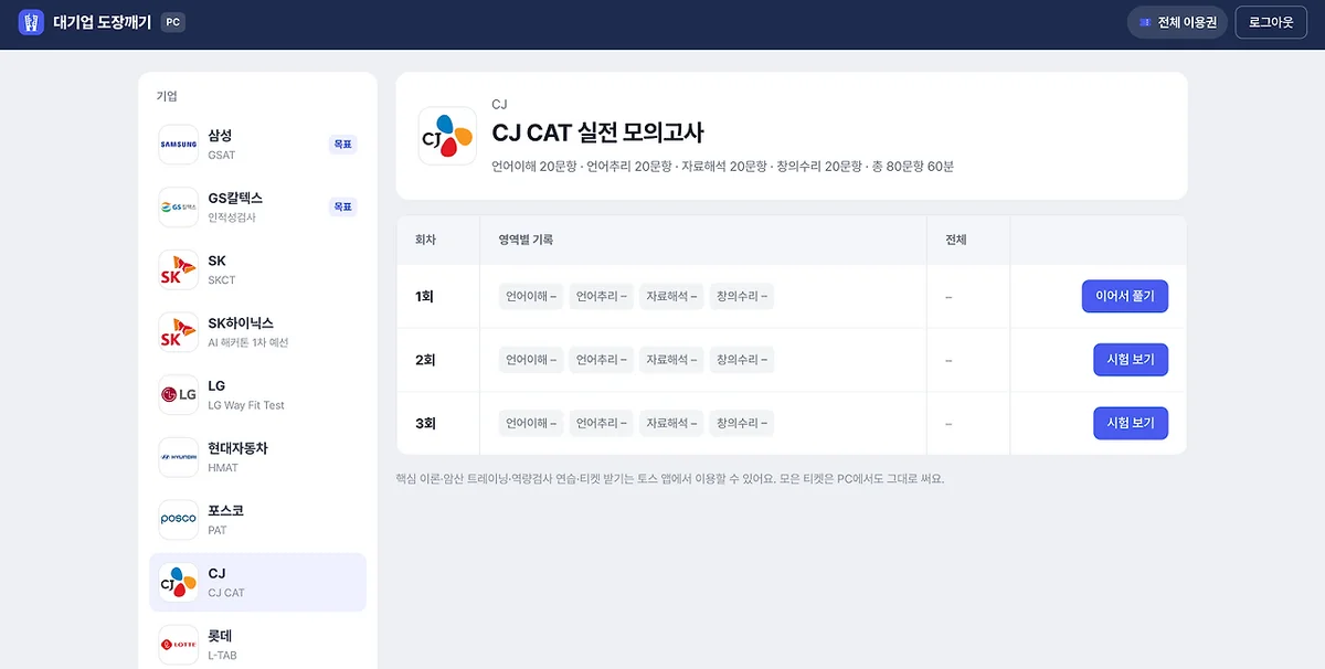 바이브코딩으로 토스 미니앱 2위 달성하기