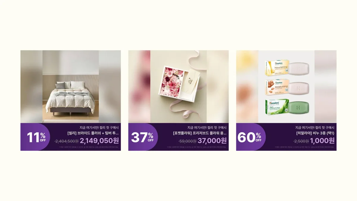 컬리의 자동화 광고 소재 디자인 템플릿