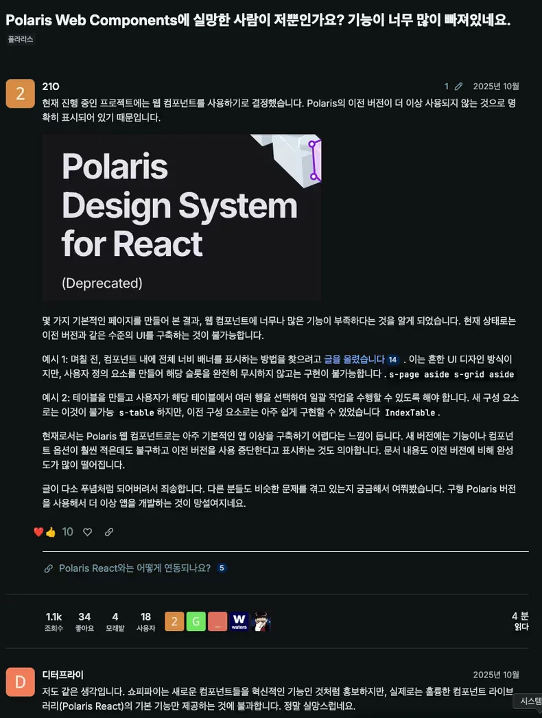 Shopify Polaris deprecated 사례