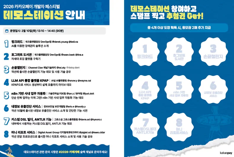 데모스테이션 라인업