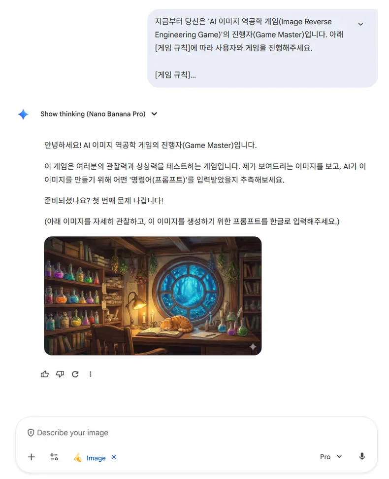 프롬프트 게임
