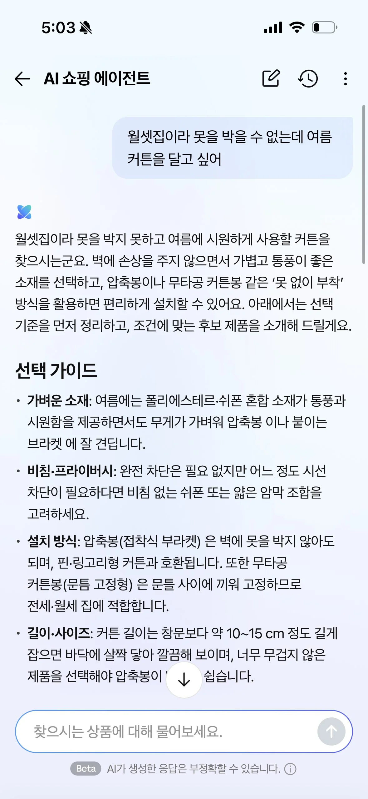 네플스 앱 쇼핑 에이전트의 답변 화면