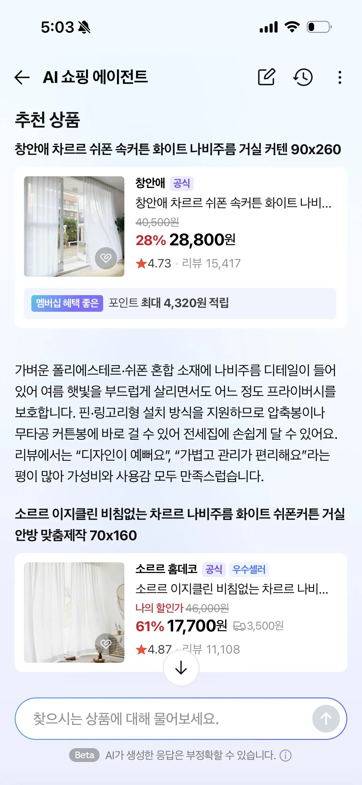 추천 상품을 클릭해 바로 구매할 수 있다