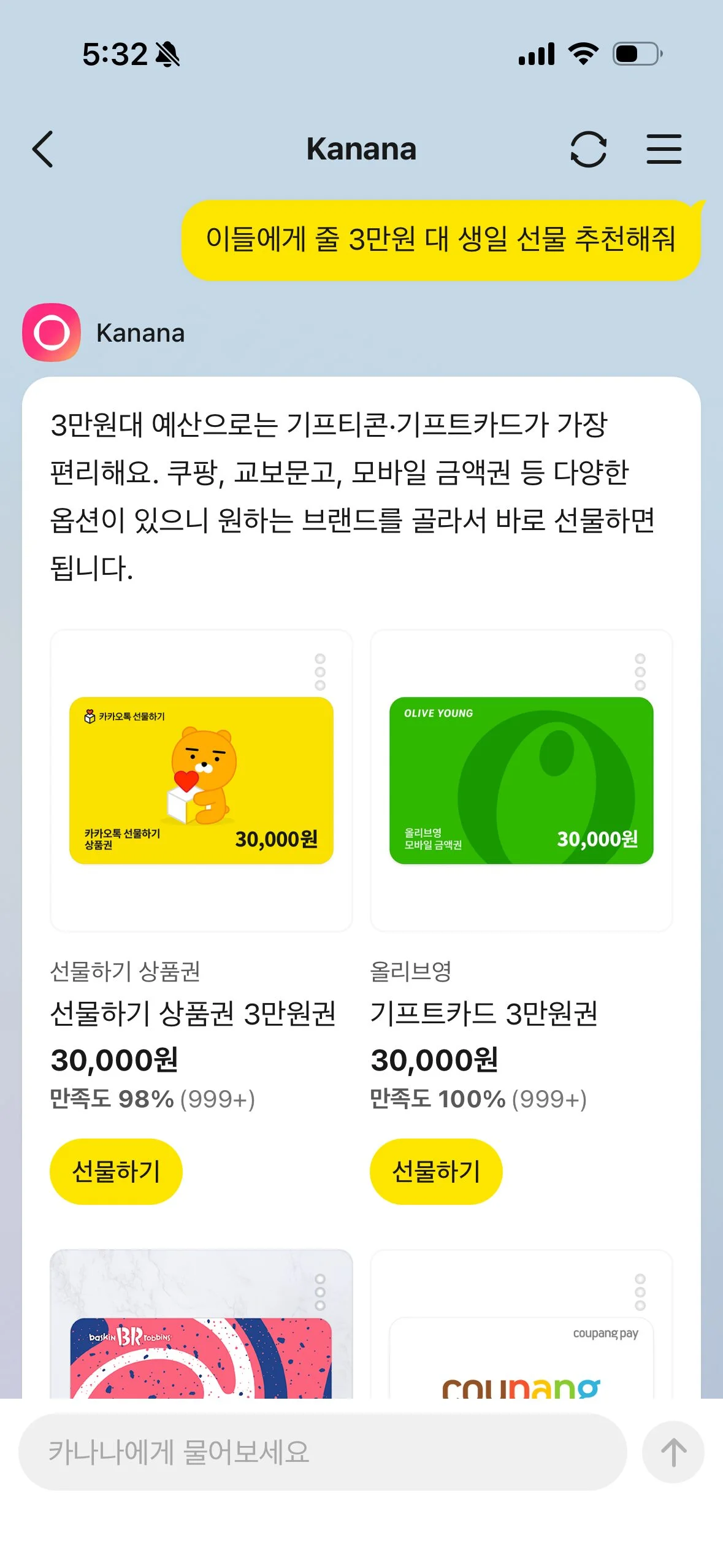 카나나 대화 화면. AI가 추천한 3만원대 생일 선물