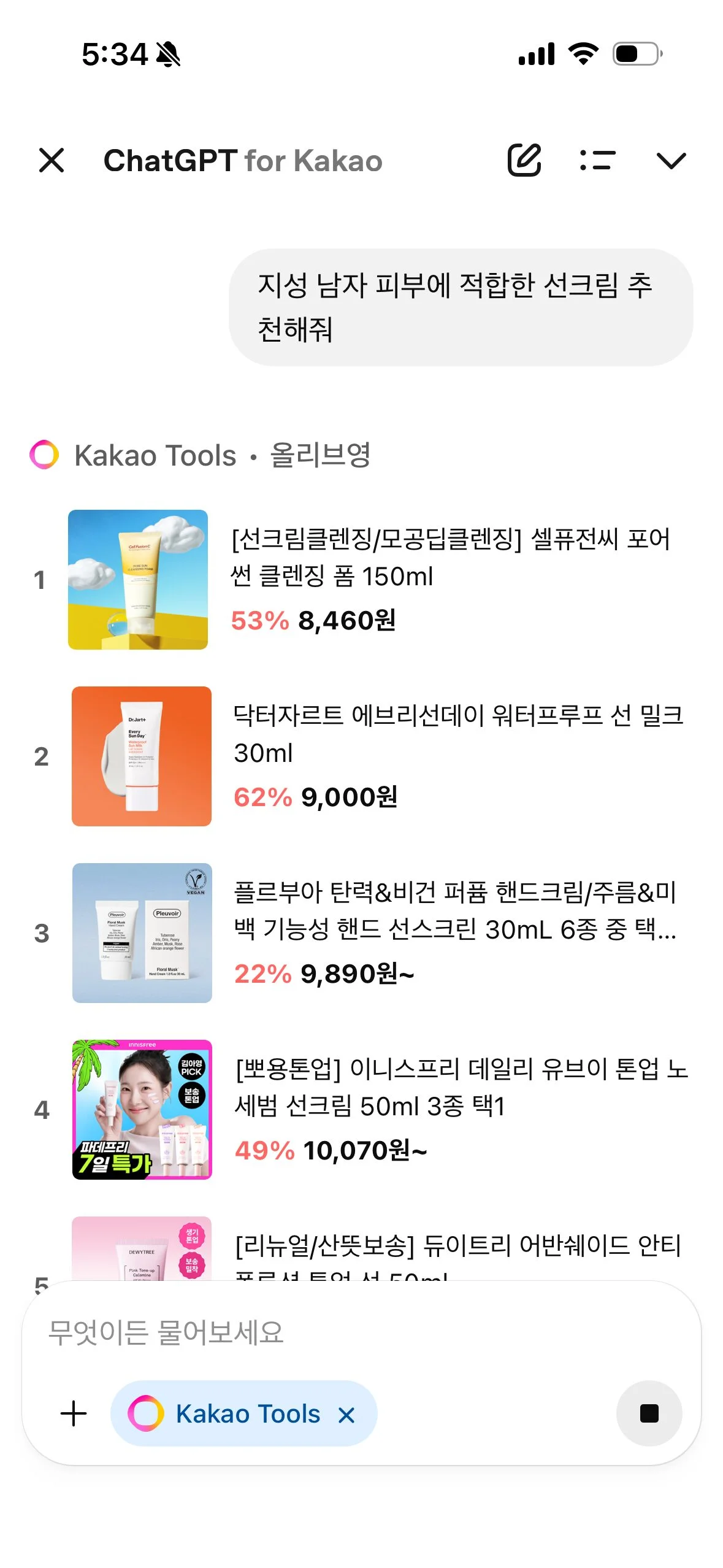 올리브영과 연동된 챗GPT 포 카카오의 카카오툴즈