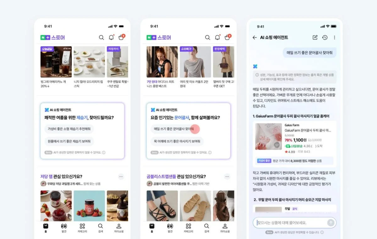 AI 쇼핑 에이전트 작동 화면. 지난 2월 베타 출시 후 업데이트 중이다