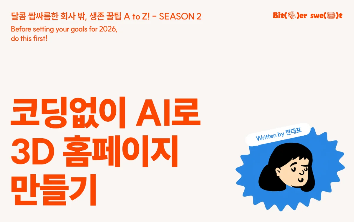 3D 웹사이트 예시