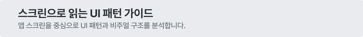 앱 소개 비주얼