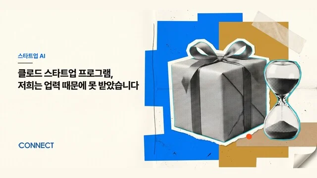 선물 상자와 모래시계