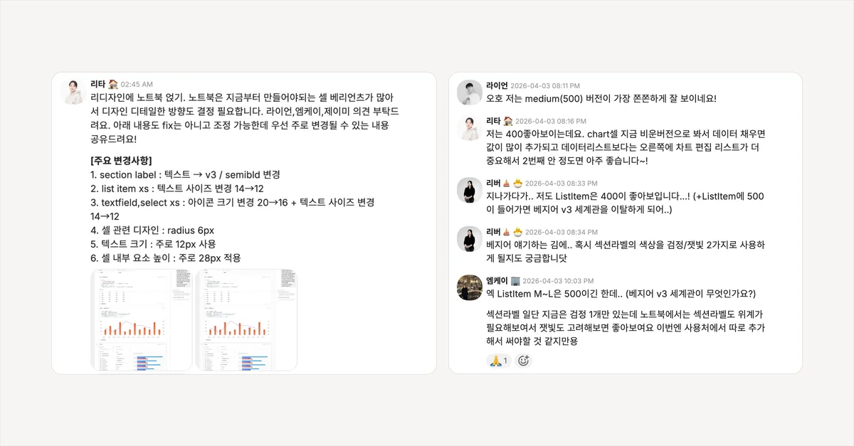 시스템 오너들과 컴포넌트 값을 조정하는 대화