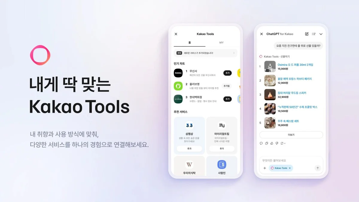 카카오툴즈 개편 — 외부 파트너 서비스 추가