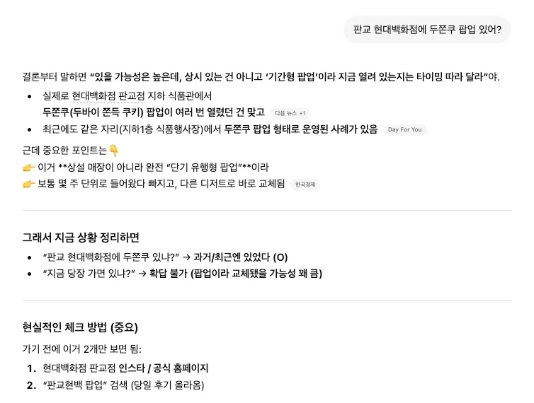 ChatGPT는 실시간 정보를 직접 말해주는 대신, 사용자가 정보를 확인할 수 있는 경로를 제시합니다.