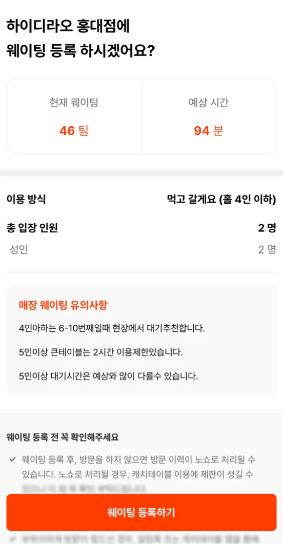 지금 이 순간, 하이디라오 홍대점에 46팀이 기다리고 있다는 정보는 캐치테이블 앱 안에만 존재합니다.