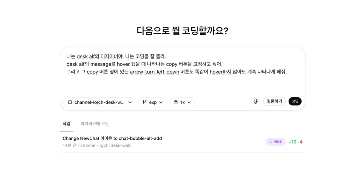 Codex 프롬프트 창