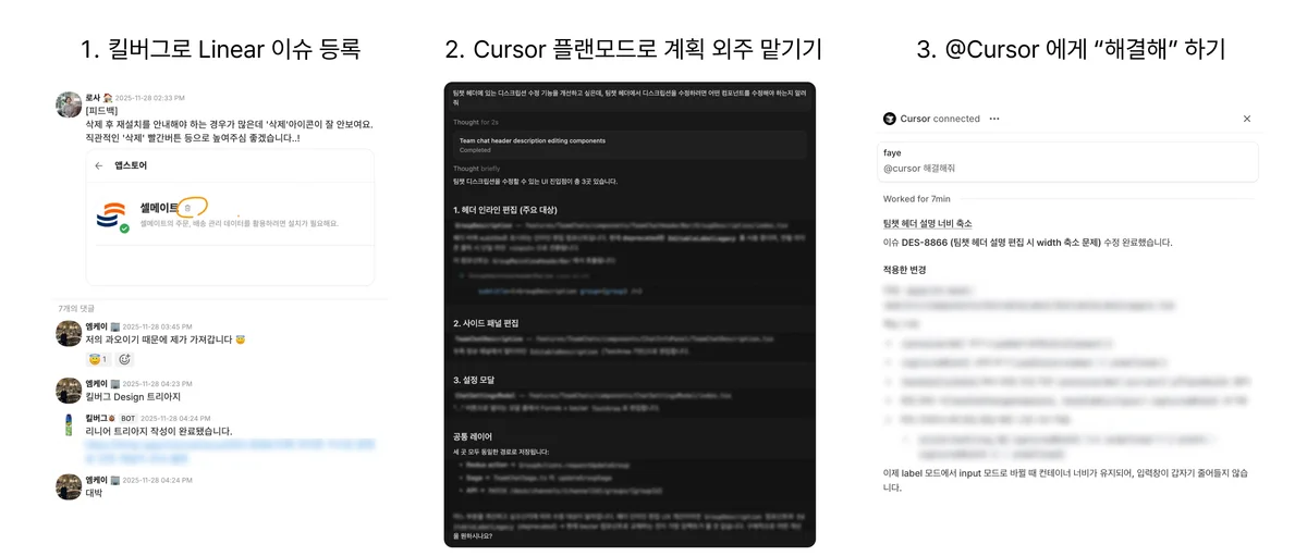 Cursor + Linear 연동 워크플로우