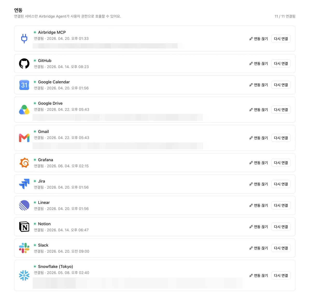 OAuth 기반 권한 연결 화면